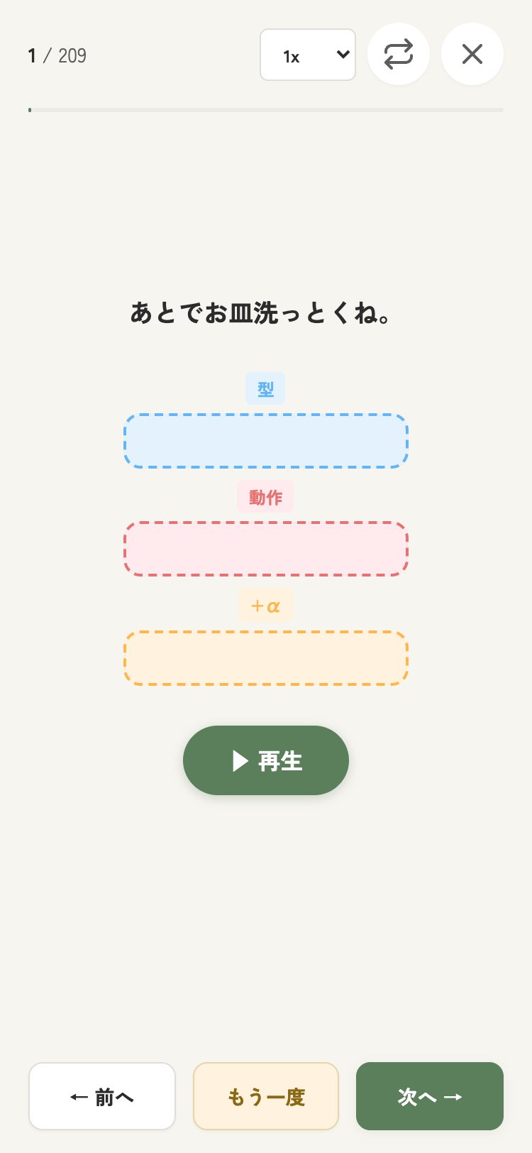 例文学習モード画面