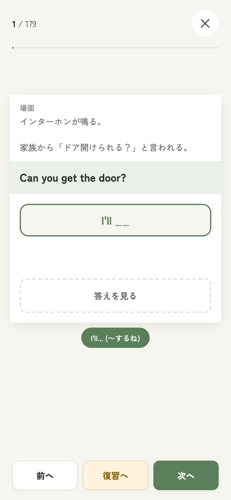 会話練習モード画面